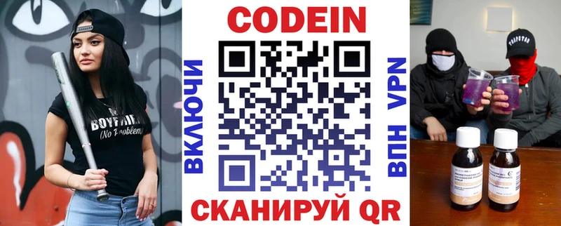 Кодеиновый сироп Lean напиток Lean (лин)  Крым 